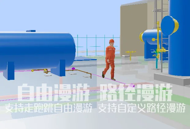 三维模型漫游 - 油田数字化平台支持走跑跳方式的自由漫游模式，支持自定义路径漫游模式