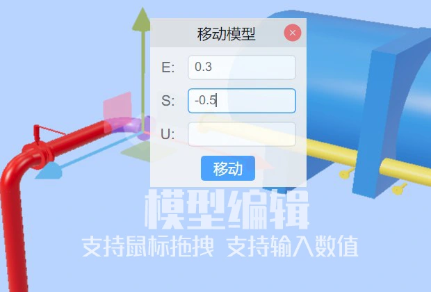 模型编辑 - 油田数字化平台支持鼠标拖拽模型和直接输入移动旋转数值，实现对三维模型的编辑功能