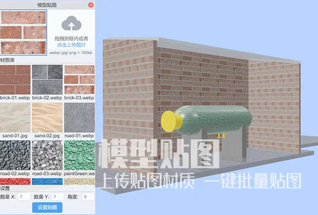 三维模型贴图 - 油田数字化交付平台支持上传贴图材质，一键批量贴图